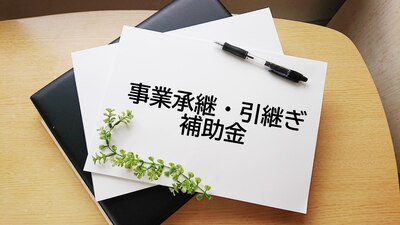 ものづくり補助金とその他補助金一覧